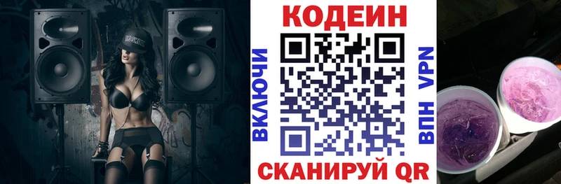 Кодеиновый сироп Lean напиток Lean (лин)  блэк спрут как зайти  Курильск 